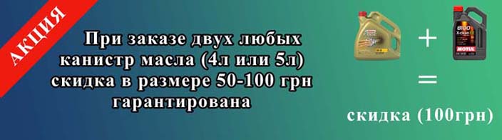 акция на моторное масло